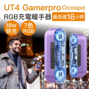 Ocoopa 二合一充電暖手器  OCOOPA 8211 UT4 GamerPro 8211 紫色