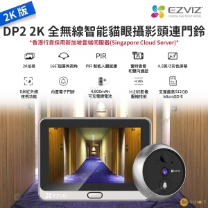 Ezviz – 《加送 64GB 記憶卡》DP2 2K 超高清真無線智能電子貓眼監控防盜攝像頭連門聆 (無需拉線) 166° 超廣角 4.3" 彩色屏幕