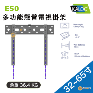 KALOC – E50 人體工學多功能懸臂電視掛架 (適合 32"-65" 56.8kg)