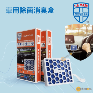 Ecom 汽車除菌消臭盒香港行貨藍色