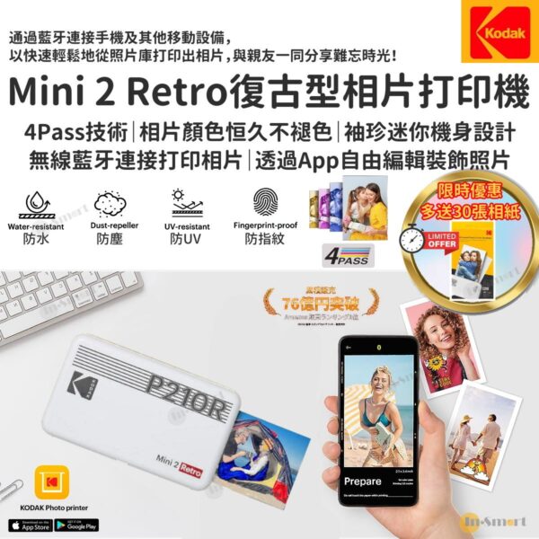 柯達 – Mini 2 Retro 4Pass 染料熱升華即可印藍牙無線便攜口袋相印機 P210R