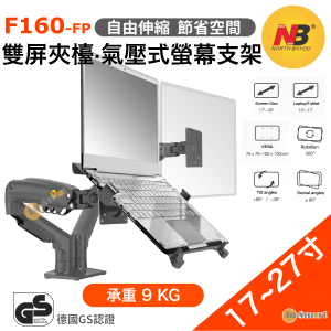 North Bayou – F160 17-27 寸顯示器支架 + 10-17 吋筆記型電腦支架｜全運動臂｜電腦顯示器支架 桌面自由升降 黑色