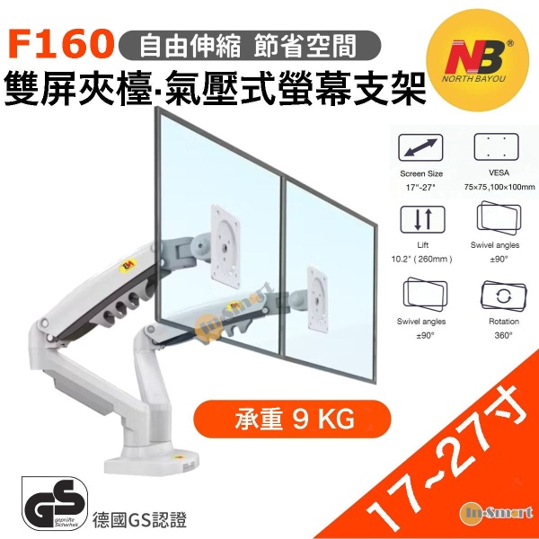 North Bayou – F160 17-27 寸雙屏顯示器支架 電腦顯示器支架 桌面自由升降 白色