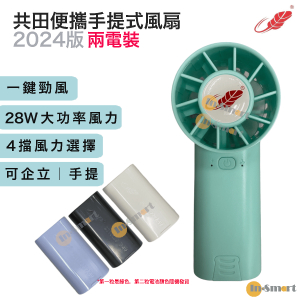 共田 – F30  迷你勁風  芭蕉扇 2023 年 新款 芭蕉扇 綠色《2粒電池》*電池顏色隨機發貨