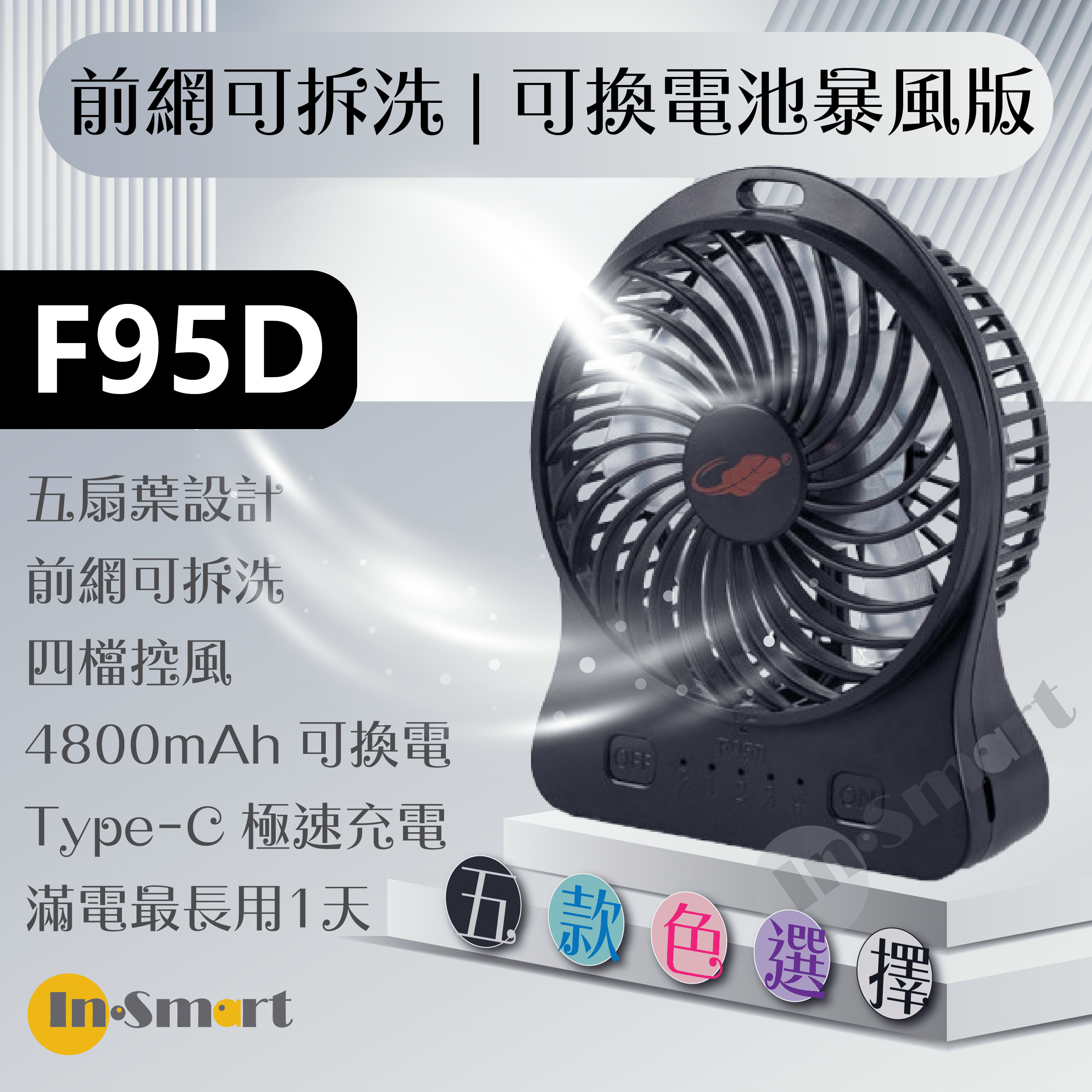 Gongtian 8211 F95D可換電池版新暴風 4段風速 靜音 芭蕉扇 USB風扇 黑色