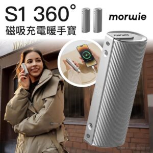 morwie S1 360 磁吸充電暖手寶 便攜式電源 2 x 5000mAh 8211 銀色