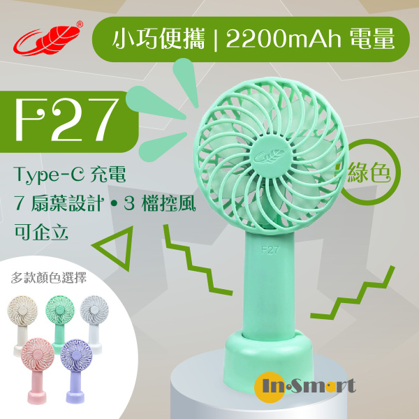 共田 – F27 迷你手提 芭蕉扇 綠色