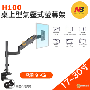 North Bayou – NB H100 直立氣壓式 單顯示器支架  (適合 17"-30" 9kg) 黑色