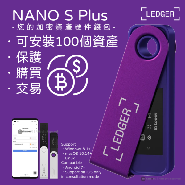 LEDGER – NANO S PLUS 冷錢包 手指錢包 Bitcoin Wallet 比特幣 離線錢包｜升級版 可保管最多100項資產 - 紫水晶色