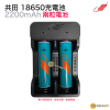 共田 – 芭蕉風扇電池+充電器 18650充電鋰電池 2200mAh 3.7v (兩粒電) <產品外觀隨機發貨>
