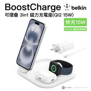 Belkin – BoostCharge Qi2 3合1 可折疊磁吸充電板 15W - 白色 WIZ029myWH