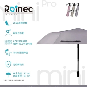 RAINEC Mini Pro BY SAVEWO 不透光防UV潑水摺傘縮骨遮 晴雨兼用 芒草Miscanthus