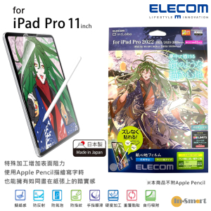 ELECOM – 日本製紙繪質感(肯特紙) <易貼版> 保護貼 對應 iPad Pro 11" (18&20&21&22年款) & iPad Air (20&22年款) TB-A22PMFLAPLLG