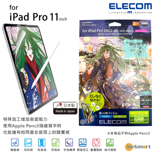 ELECOM – 日本製紙繪質感(肯特紙) <易貼版> 保護貼 對應 iPad Pro 11" (18&20&21&22年款) & iPad Air (20&22年款) TB-A22PMFLAPLLG