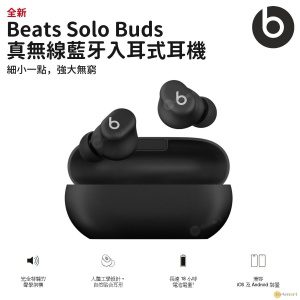 Beats – Solo Buds 真無線藍牙耳機 - 啞光黑 兼容 iOS 和 Android 特製雙層驅動單元 調音清徹平衡