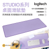 Logitech – 羅技桌面滑鼠墊 - Studio 系列 - 薰衣草色