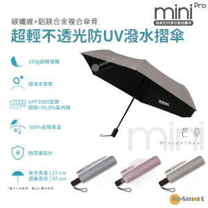 RAINEC – Mini Pro BY SAVEWO 不透光防UV潑水摺傘縮骨遮 (晴雨兼用) 芒草 <Miscanthus>