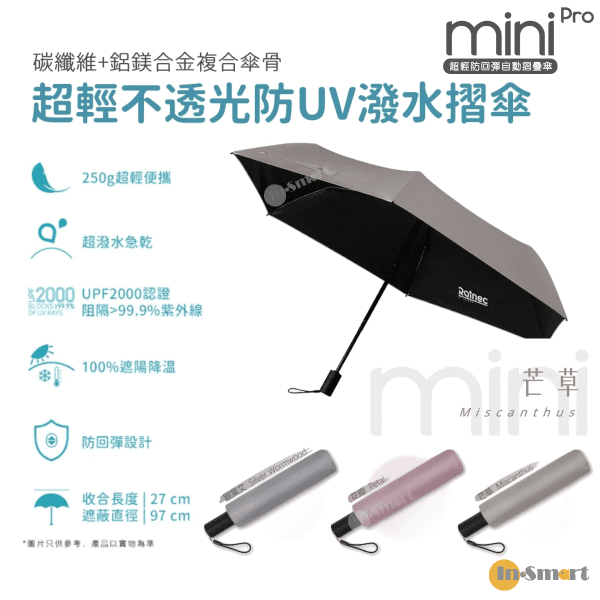 RAINEC – RAINEC Mini Pro BY SAVEWO 不透光防UV潑水摺傘縮骨遮 (晴雨兼用) 芒草 <Miscanthus>