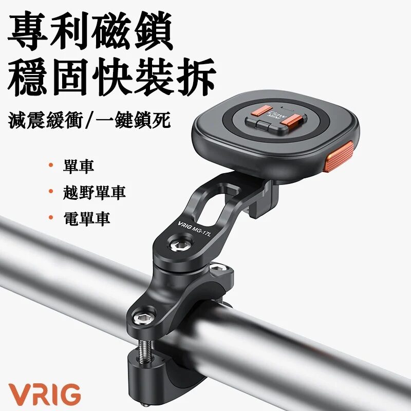 Alternative view of VRIG – 單車 電單車Magsafe磁鎖二合一手機固定支架 附送專用手機支架貼