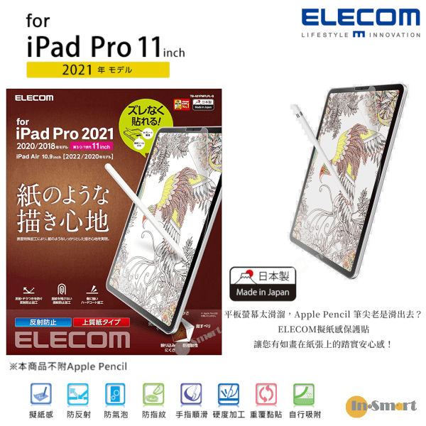 ELECOM – 日本製紙繪質感(上質紙) <易貼版> 保護貼 對應 iPad Pro 11" (2018 & 2020 & 2021 & 2022年款) & iPad Air (2020 & 2022年款)