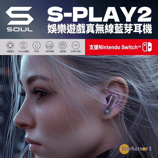 SOUL – S-PLAY2 娛樂遊戲真無線藍牙耳機 - 黑色