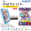 ELECOM – 日本製紙繪質感(上質紙)【可拆式】 保護貼 對應 iPad Pro 12.9" (2018 & 2019 & 2021 & 2022年款)