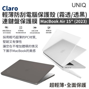 UNIQ – Claro 輕薄防刮保護殼（MacBook Air 15" 2023）霧透; 連透明鍵盤保護膜及鏡頭隱私貼片 輕鬆安裝貼合