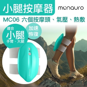 Monauro Monauro RecoveryAir Calf Pro 小腿按摩器 六個按摩頭氣壓熱敷 MC06 8211 湖水藍色 專為跑者設計的無線熱敷氣壓按摩器