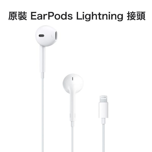 Apple – EarPods 配備 Lightning 接頭 MWTY3FE/A