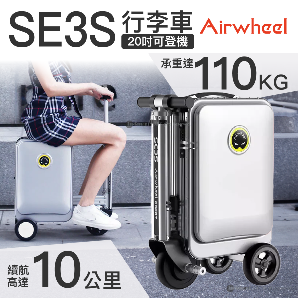 Airwheel – SE3S 20吋 豪華版 (容量20L) 可登機智慧騎行手提箱 行李箱 行李車 APP駕駛控制 - 銀色 [香港行貨一年保養]