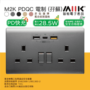 M2K PDQC Type CUSB 電制 孖蘇 8211 支援 PD 038 QC30 18W 快充 9V03812V最大輸出 285W 8211 灰色