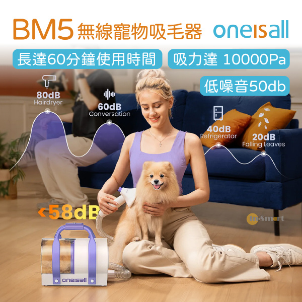 Oneisall BM5 一機多用無線寵物吸毛器