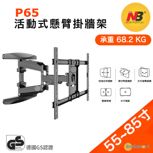 North Bayou – P65 手臂式拉伸電視掛牆架  (適合 -75"56.7kg)