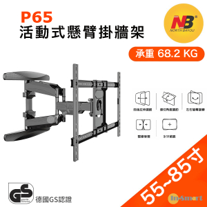 North Bayou – P65 手臂式拉伸電視掛牆架  (適合 -85"/68.2kg)
