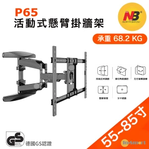 North Bayou – P65 手臂式拉伸電視掛牆架  (適合 -75"56.7kg)
