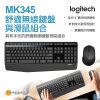 Logitech – MK345 舒適無線鍵盤與滑鼠組合 - 中文鍵盤