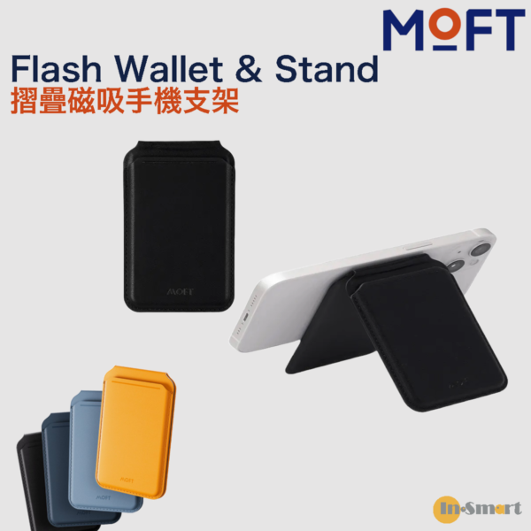 MOFT – Flash Wallet & Stand 摺疊磁吸手機支架｜MagSafe 錢包卡片夾｜可調節磁性錢包支架｜2 個卡夾｜MS025 黑色