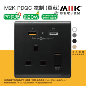 M2K – PDQC Type C/USB 電制 (單蘇) - 支援 PD & QC3.0 18W 快充 9V&12V｜最大輸出 20W - 黑色