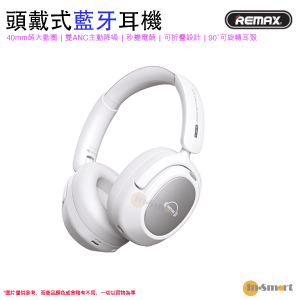 REMAX – RB-850HB 主動降噪頭戴式無線音樂耳機 藍牙耳機 皓月白