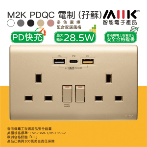 M2K – PDQC Type C/USB 電制 (孖蘇) - 支援 PD & QC3.0 18W 快充 9V&12V｜最大輸出 28.5W - 香檳金色
