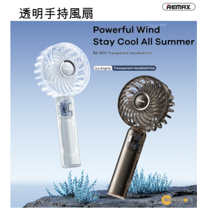 REMAX – RS-SF01 透明超長續航氣旋渦輪 手持風扇 透明