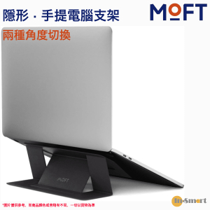 MOFT – 黏貼式隱形手提電腦支架｜可調式完美視角｜MS006｜支援尺寸：11" - 16" 筆記型電腦 黑色