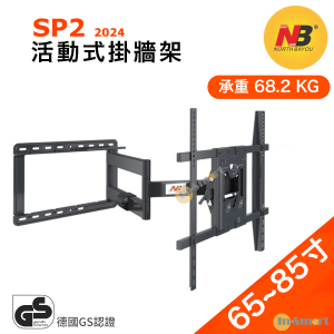 North Bayou – SP2 手臂式拉伸電視掛牆架｜懸臂活動式掛牆架  (適合 65-85"/68.2kg) NBSP2