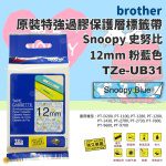 BROTHER – 原裝特強過膠保護層卡通標籤帶 Snoopy 藍底黑字 12mm TZe-UB31