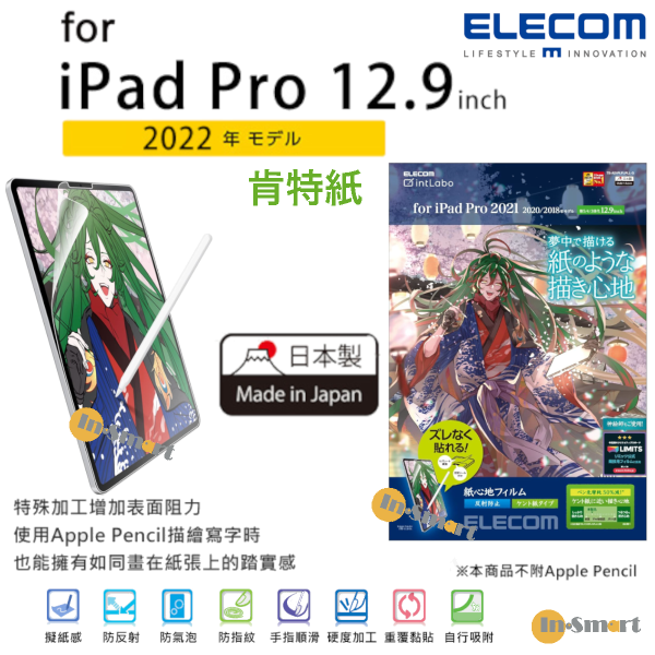 ELECOM – 日本製紙繪質感(肯特紙) <易貼版> 保護貼 對應 iPad Pro 12.9" (2018 & 2019 & 2021 & 2022年款)