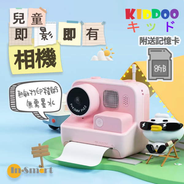 KIDDOO  - CAMERA 日本兒童即影即有相機 - 粉紅色