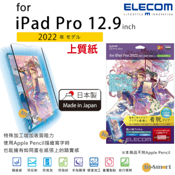ELECOM – 日本製紙繪質感(上質紙)【可拆式】 保護貼 對應 iPad Pro 12.9" (2018 & 2019 & 2021 & 2022年款) 舊包裝