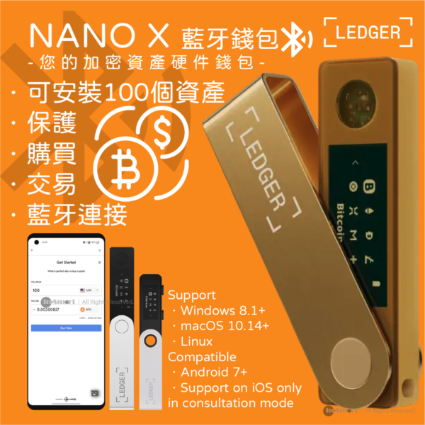 LEDGER – NANO X 藍牙冷錢包 手指錢包 - Bitcoin Wallet 比特幣 離線錢包 - 金色