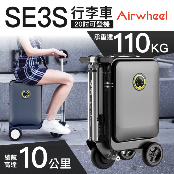 Airwheel – SE3S 20吋 豪華版 (容量20L) 可登機智慧騎行手提箱 行李箱 行李車 APP駕駛控制 - 灰黑色 [香港行貨一年保養]