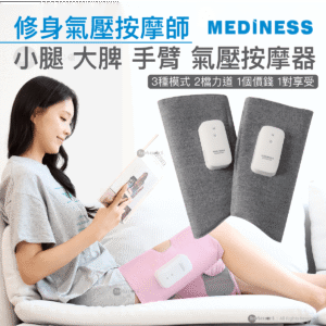Mediness Mediness 修身氣按師 兩件裝 氣壓小腿按摩器 手部 肌肉放鬆 美腳 瘦腿 家用腿部按摩機 辦公室 無線 按摩儀 Type C 充電 足部家用揉捏按腳器 小腿按摩 腿部按摩器 8211 灰色